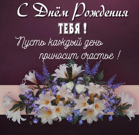 Открытка с днем рождения на русском языке