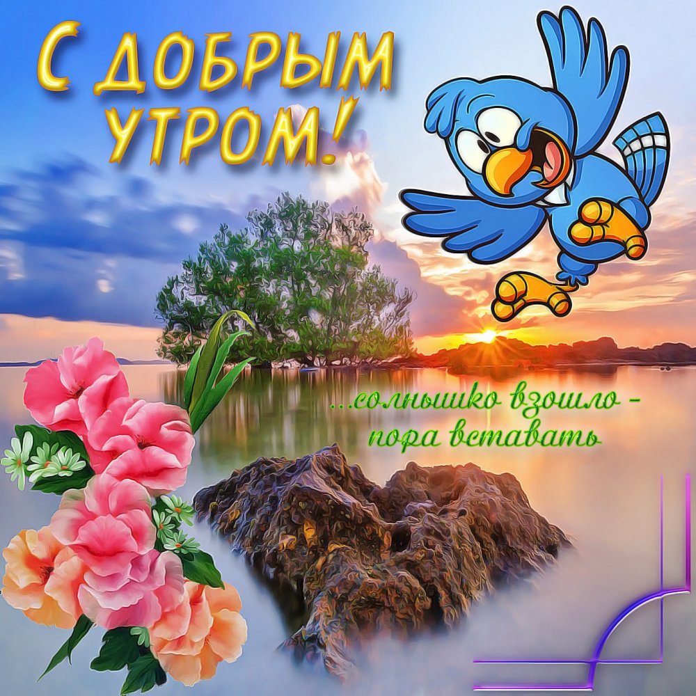 Красивая открытка с птичкой и цветами