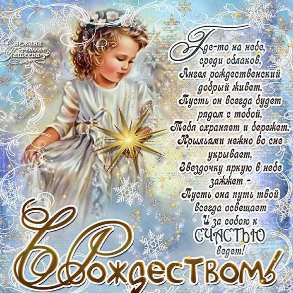 Электронная открытка с католическим Рождеством