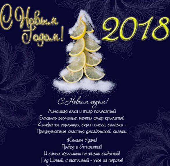 Открытка с Новым Годом 2018 для организации
