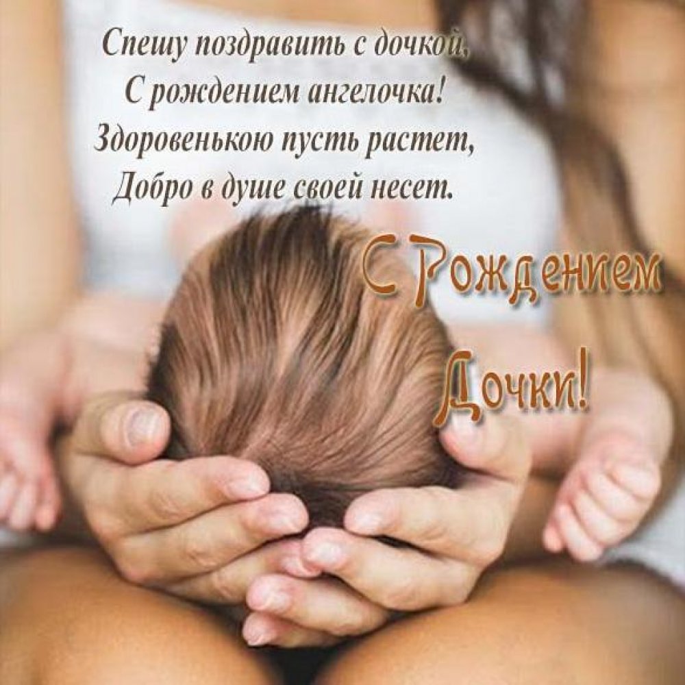 Фото открытка с рождением дочери с новорожденной