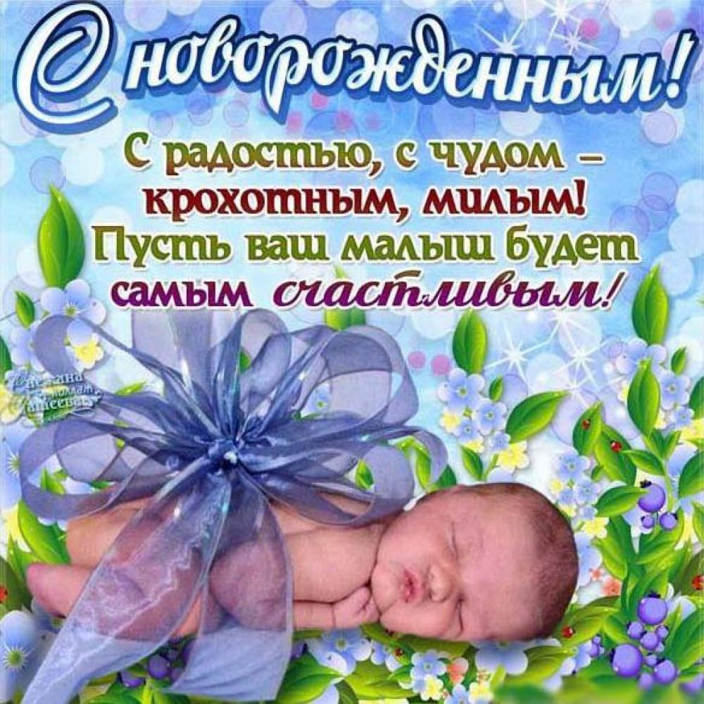 Фото открытка с рождением сына