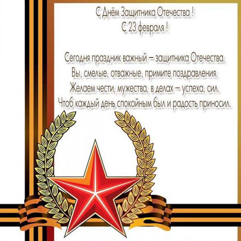 Открытка в стиле СССР с 23 февраля на день защитника отечества