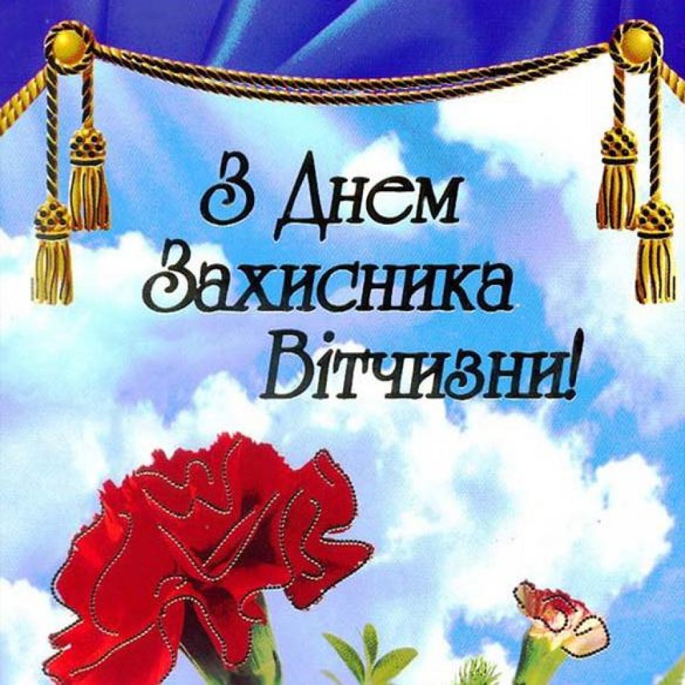 Украинская открытка с днем защитника отечества
