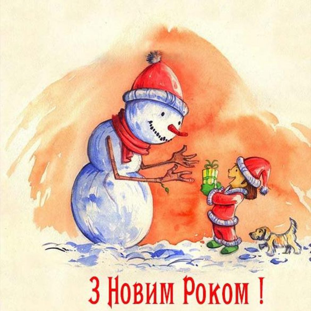 Украинская советская новогодняя электронная открытка