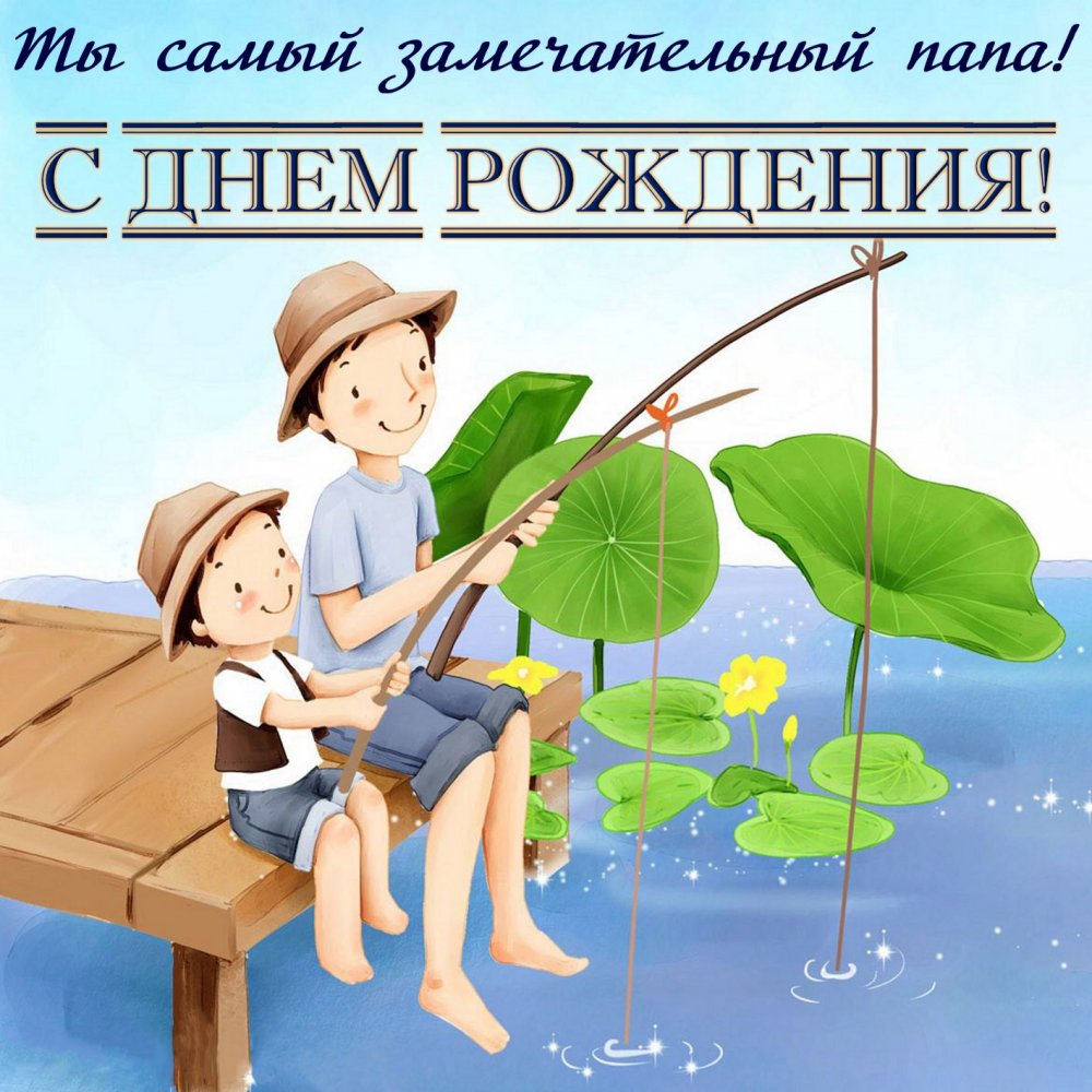 Счастливые папа с сыном на рыбалке