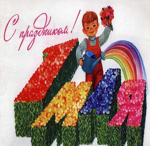 Картинка на Первомай в СССР