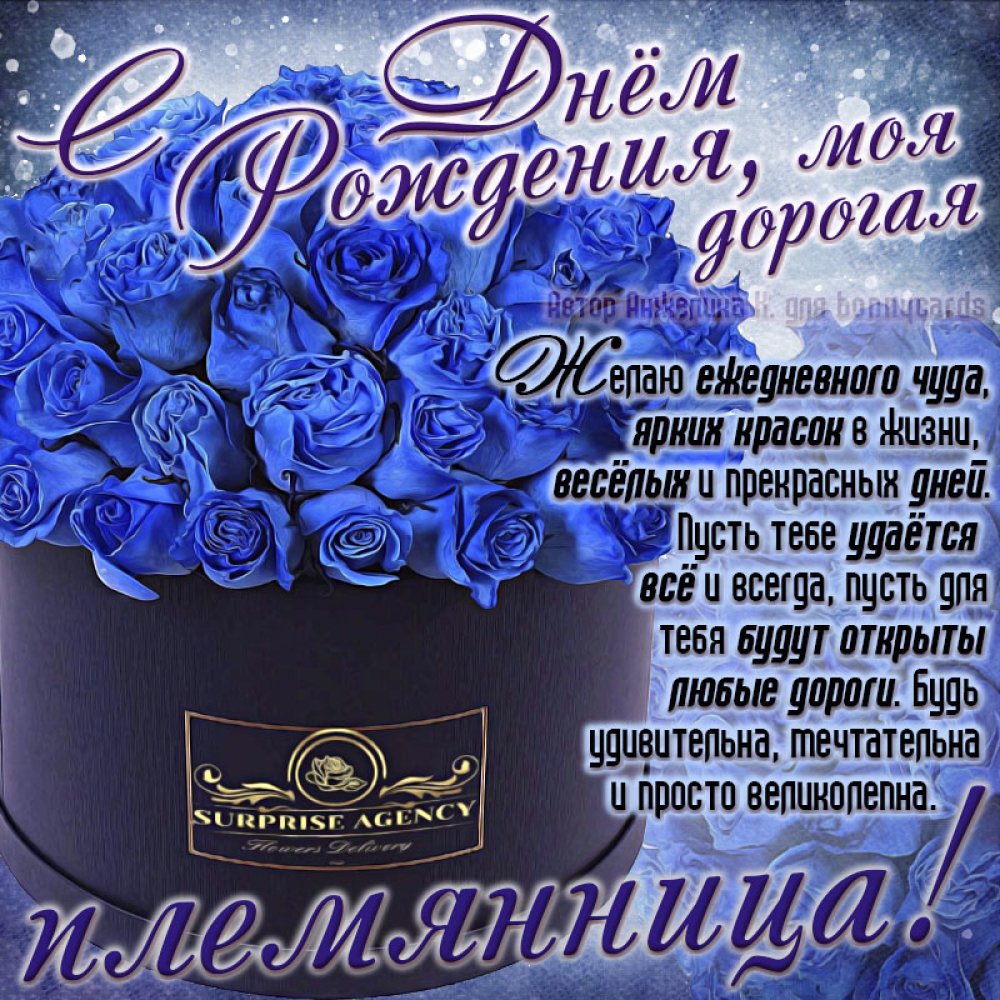 Букет синих роз для моей дорогой племянницы