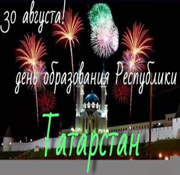 Поздравительная картинка с днем Татарстана