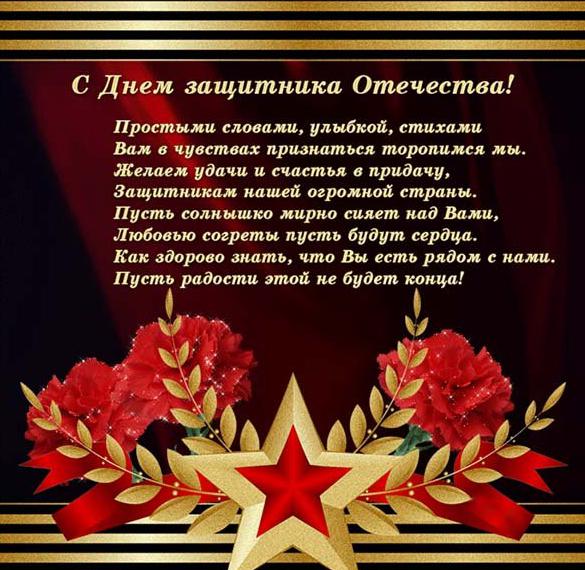 Поздравительная открытка ко дню защитника Украины