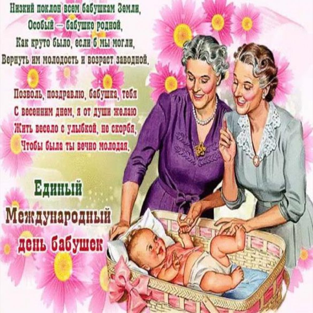Поздравительная открытка с днем бабушки