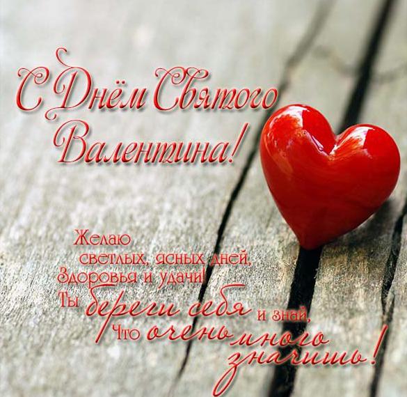 Бесплатная поздравительная открытка с днем Святого Валентина