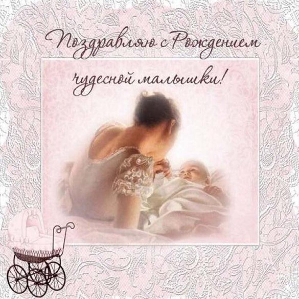 Поздравительная открытка с новорожденной девочкой