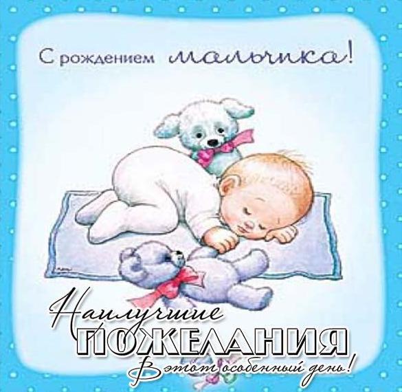 Поздравительная открытка с рождением ребенка