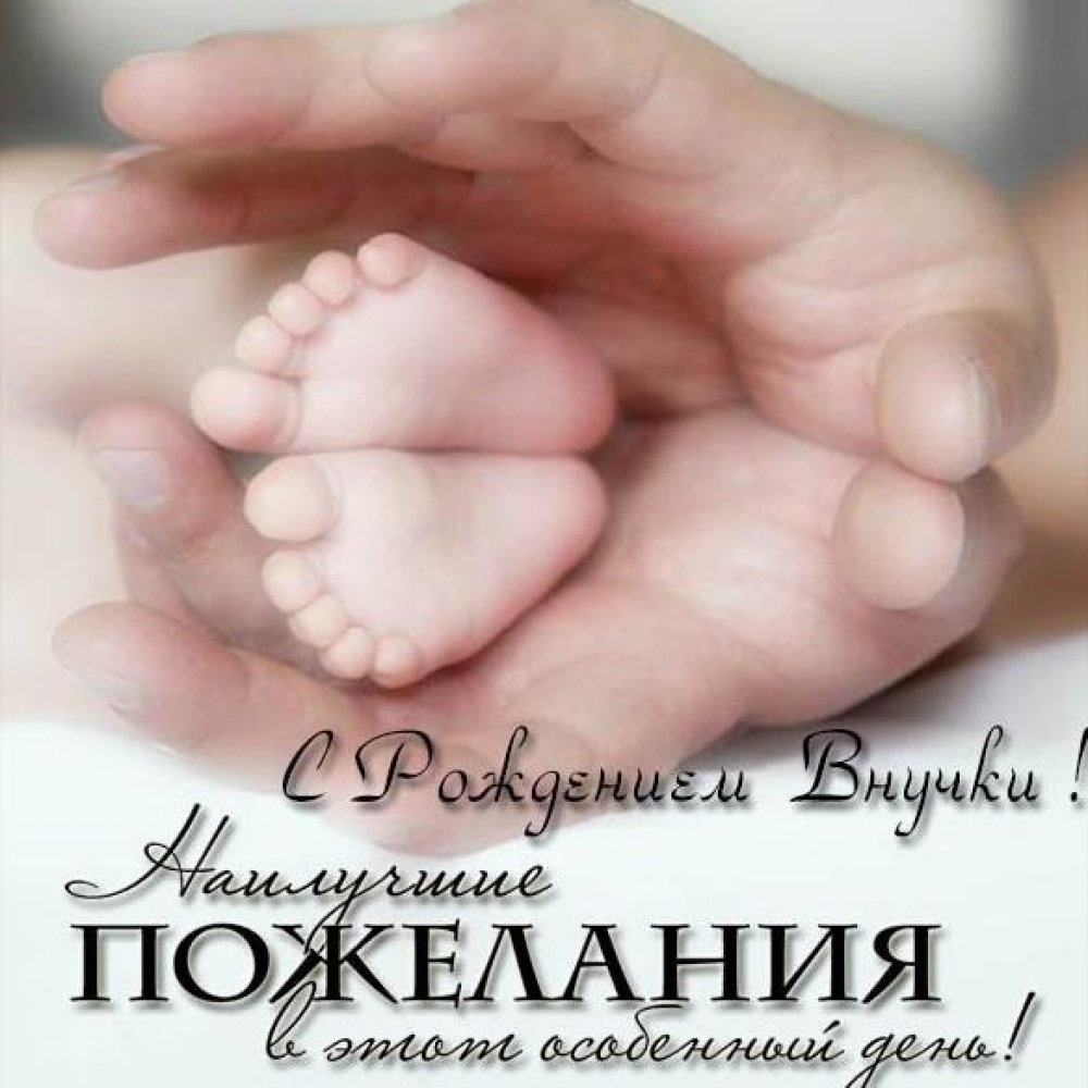 Поздравительная открытка с рождением внучки для бабушки