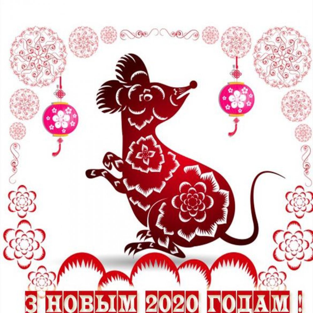 Поздравление с Новым Годом 2020 на белорусском в открытке