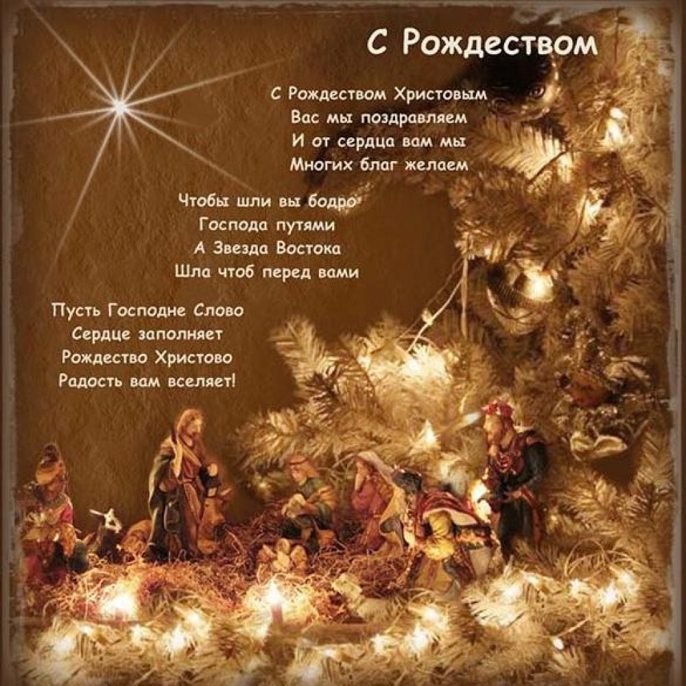 Картинка с поздравлением с Рождеством Христовым