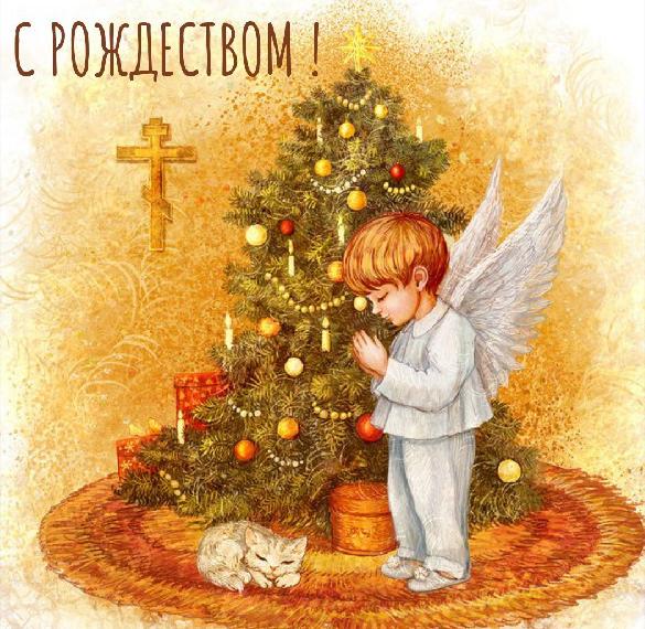 Православная картинка на Рождество