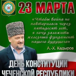 Картинка на день конституции Чеченской Республики