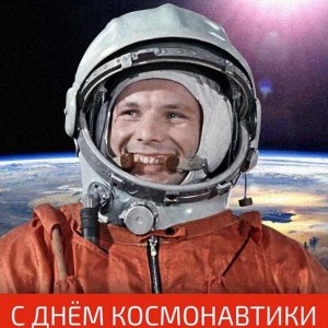 Открытка на день космонавтики советская