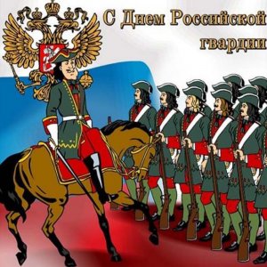 Красивая открытка на день Российской гвардии