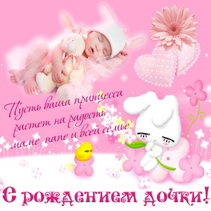 Новорожденная с кроликом на розовом фоне