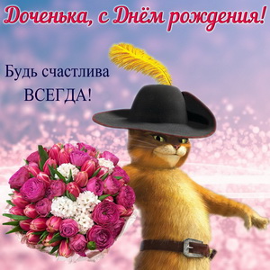 Кот в сапогах с красивым букетом цветов