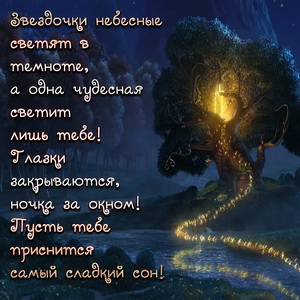 Сказочное дерево с красивым пожеланием