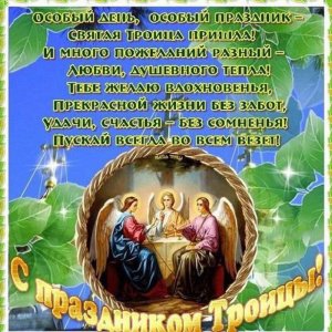 Картинка на праздник Троица