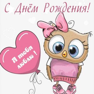Прикольная открытка с днем рождения девочке подростку - поздравляйте бесплатно на otkritochka.net
