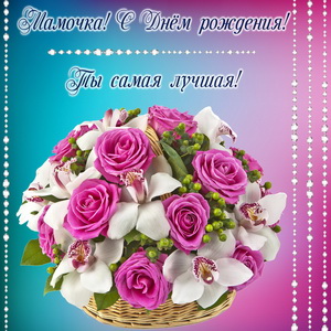 Букет цветов в корзинке для мамочки