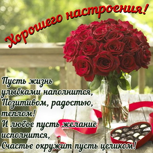 Красивый букет красных роз и пожелание