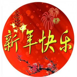 Новогодняя открытка на китайский новый год