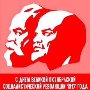 Открытка на день великой октябрьской социалистической революции 1917