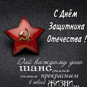 Электронная открытка на день защитника отечества
