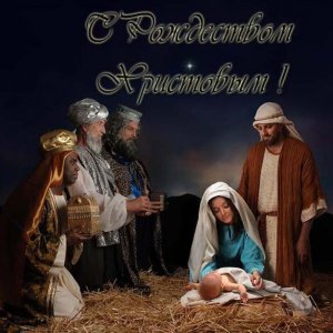 Открытка к рождеству Христову