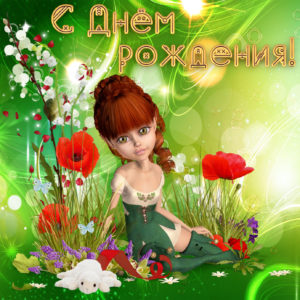 Красивая открытка с девушкой и цветами