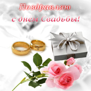Открытка с подарком, кольцами и розой