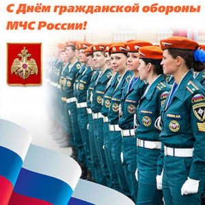 Открытка с днем гражданской обороны МЧС России