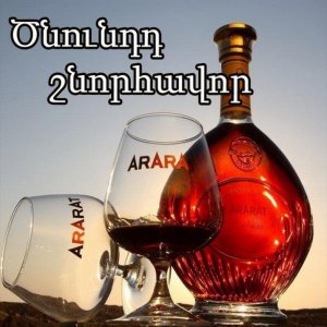 Открытка с днем рождения на армянском языке