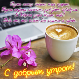 Картинка с цветочком и чашкой кофе