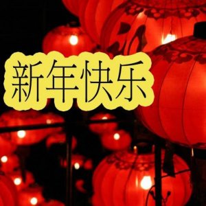 Открытка с Новым Годом по китайскому календарю