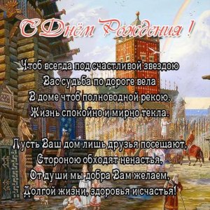 Славянская открытка с днем рождения