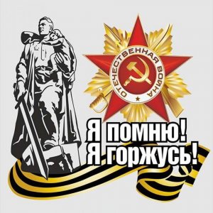 Электронная советская открытка с Днем Победы на 9 мая
