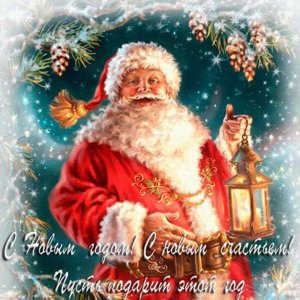 Электронная советская открытка с Новым Годом в стиле 50-60х