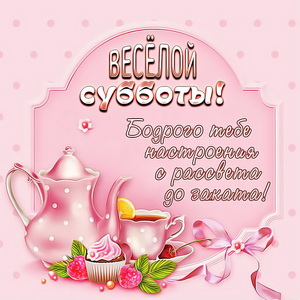 Чайная композиция на розовом фоне