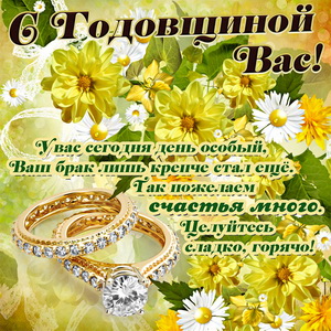Картинка с красивыми кольцами на годовщину свадьбы