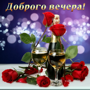 Картинка с шампанским и розами
