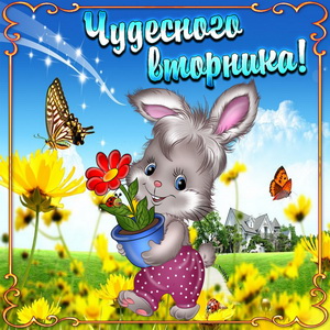 Кролик с цветочком в красивой рамке