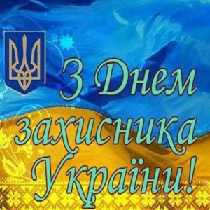 Картинка для Защитников Украины